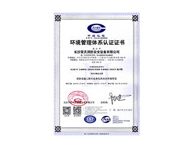 環(huán)境管理體系認證證書